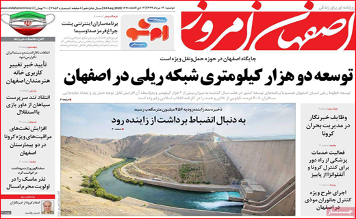 اصفهان امروز