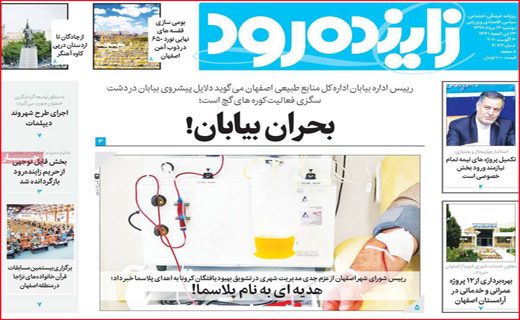 زاینده رود