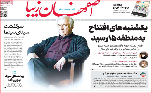 اصفهان زیبا