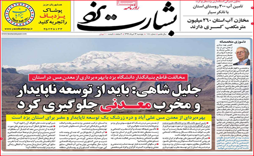 بشارت یزد