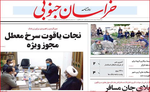 خراسان جنوبی