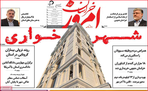 خراسان امروز
