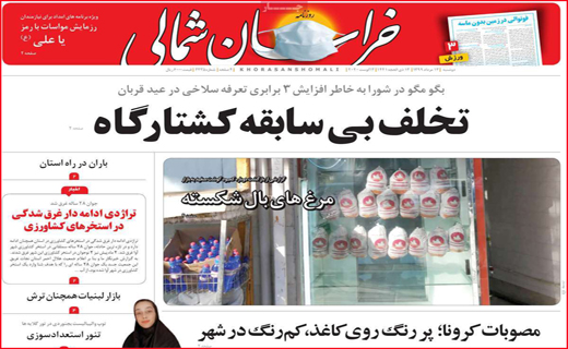 خراسان شمالی