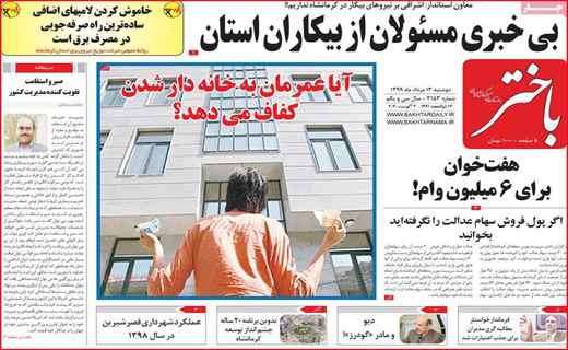 باختر