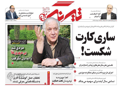روزنامه تیرنگ