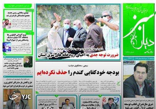 روزنامه دیار سبز