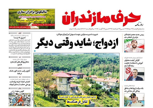 روزنامه حرف