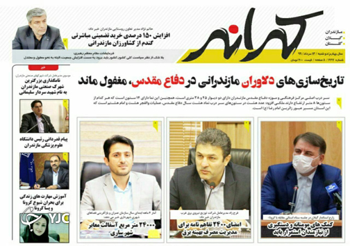 روزنامه کرانه