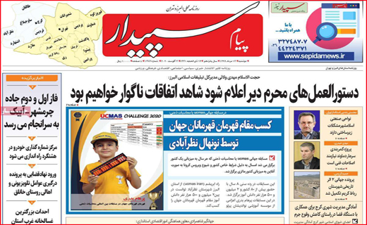  پیام سپیدار