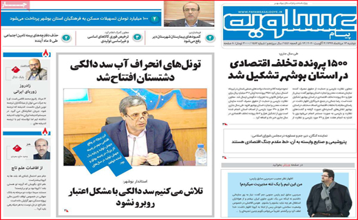 عسلویه