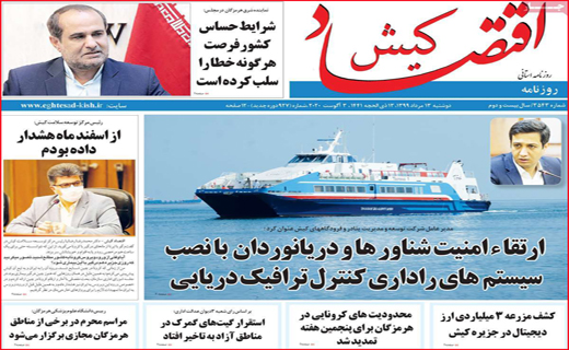 اقتصاد کیش