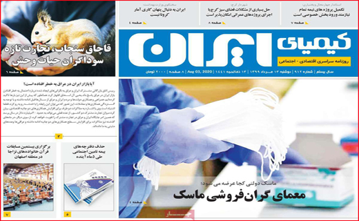کیمیای ایران