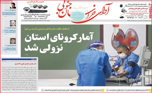 آوای خراسان جنوبی
