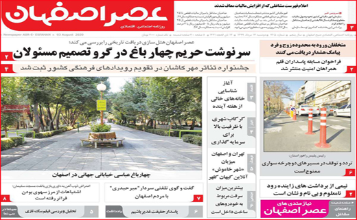 عصر اصفهان