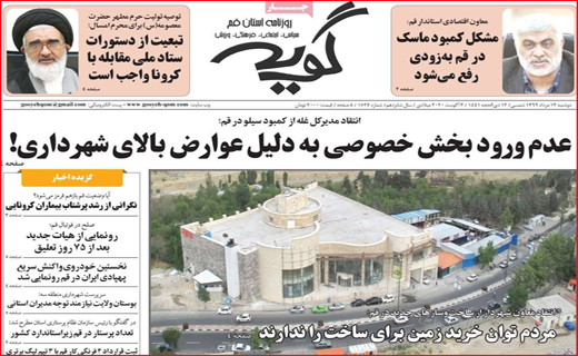 گویش