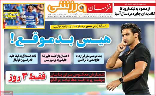 خراسان ورزشی
