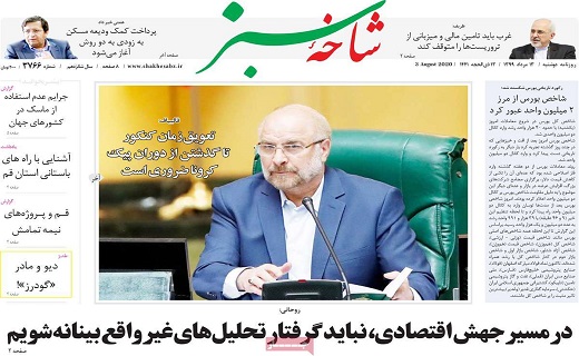 روزنامه شاخه سبز