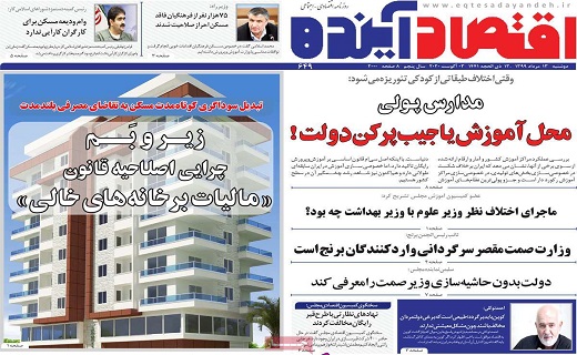 روزنامه اقتصاد اینده