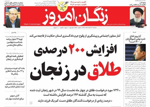 زنگان امروز