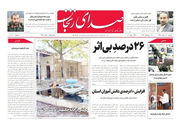 صدای زنجان