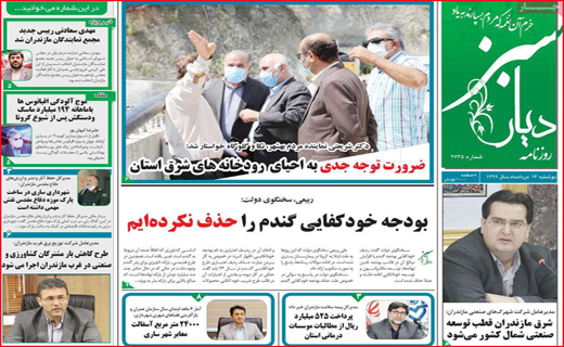 دیار سبز
