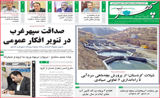 سپهر غرب
