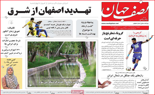 نصف جهان