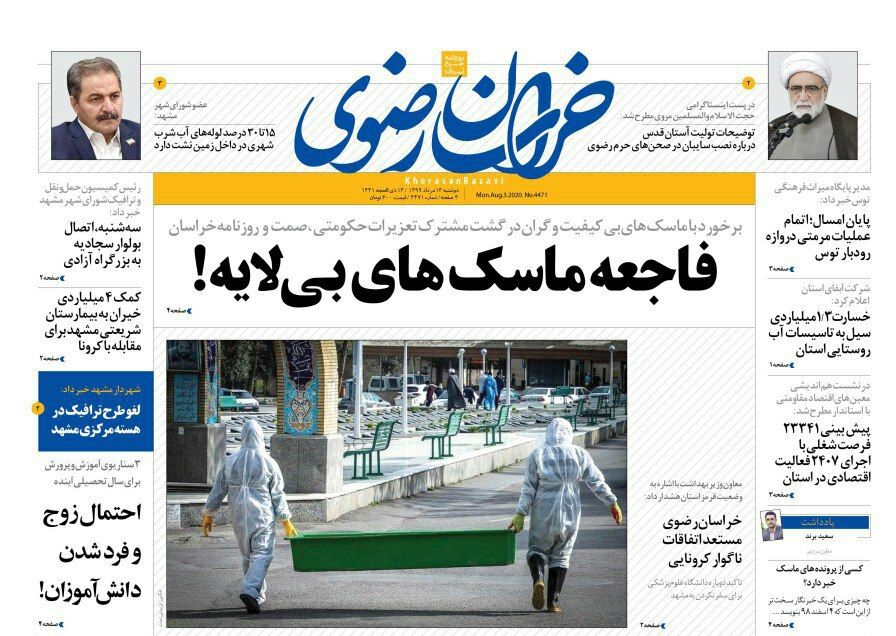 کنکور در برزخ/ فاجعه ماسک های بی لایه