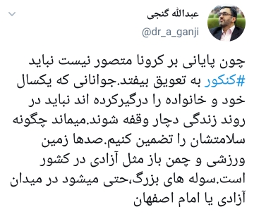 کنکور در فضاهای باز و بزرگ برگزار شود