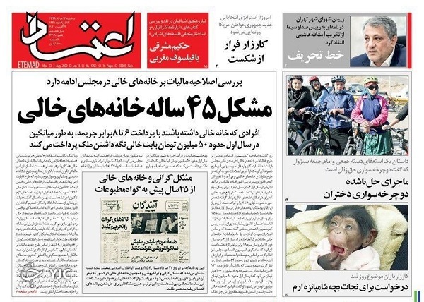 کنکور برگزار می&zwnj;شود/ معمای خانه&zwnj;های خالی بانک&zwnj;ها/ شورش اجتماعی در سرزمین&zwnj;های اشغالی