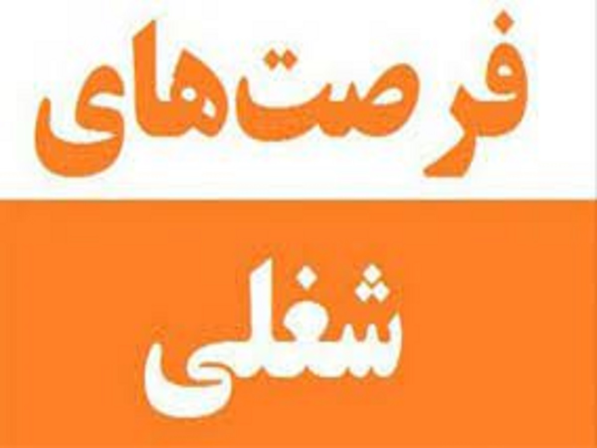 ۳۳۱ فرصت شغلی برای مددجویان لرستان ایجاد شده است
