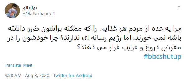 جواب تند کاربران ایرانی به اطلاعات فیک بی بی سی درباره آمار کرونا
