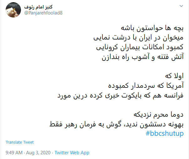 جواب تند کاربران ایرانی به اطلاعات فیک بی بی سی درباره آمار کرونا
