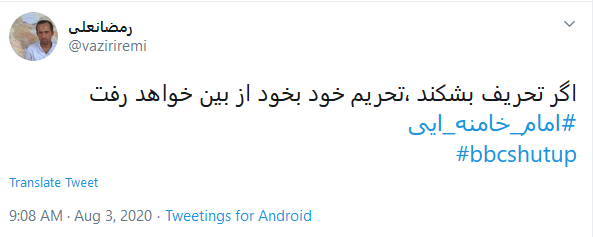 جواب تند کاربران ایرانی به اطلاعات فیک بی بی سی درباره آمار کرونا