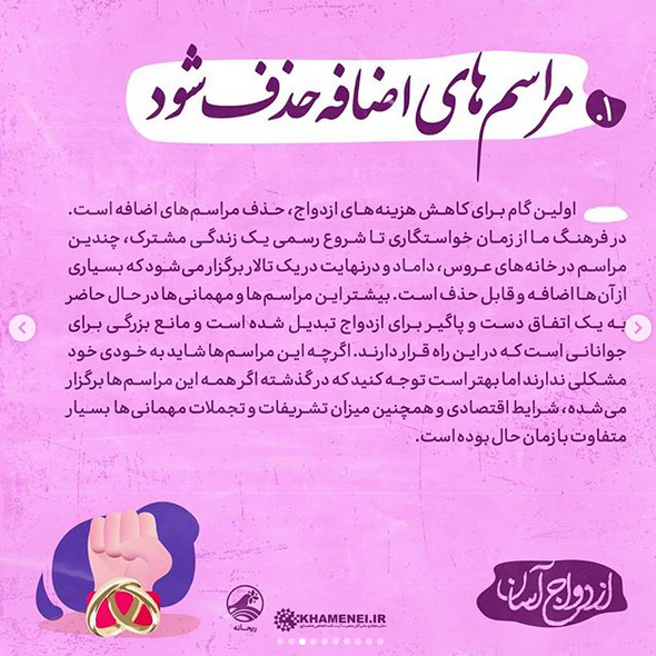 توصیه هایی برای ازدواج آسان