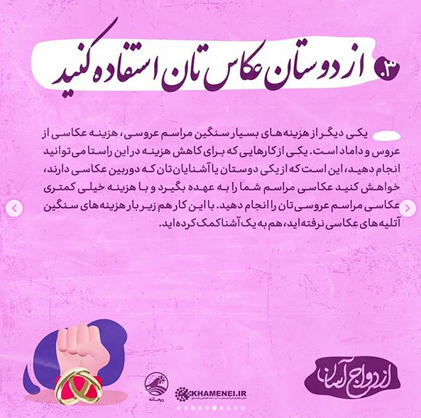 توصیه هایی برای ازدواج آسان
