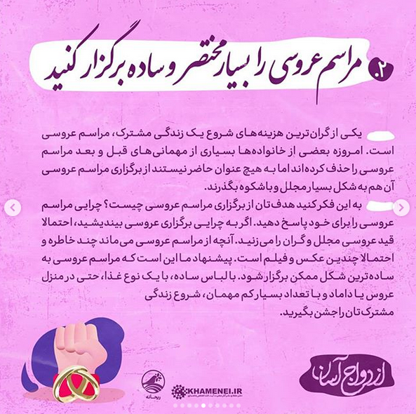 توصیه هایی برای ازدواج آسان