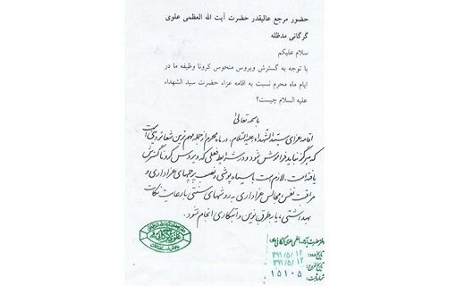 متن استفتاء از آیت الله علوی گرگانی