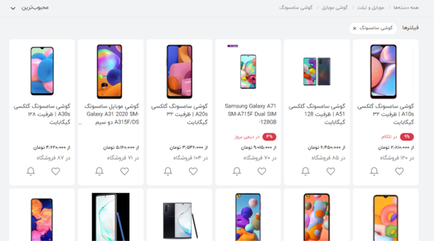 قیمت انواع گوشی در بازار