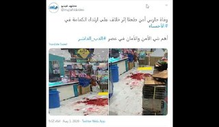 اختلاف بر سر ماسک در عربستان یک کشته داد اختلاف بر سر ماسک در عربستان یک کشته داد