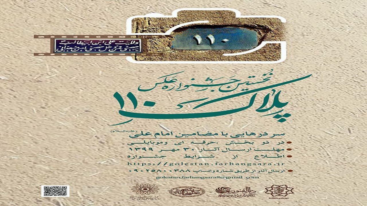 عطرعلوی در لنز دوربین‌ها