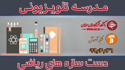 وضعیت فوق برنامه‌های مدارس دولتی در روزهای شیوع کرونا + فیلم