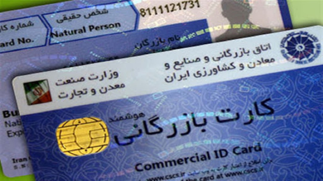 صدور ۴۸ فقره کارت بازرگانی در استان سمنان