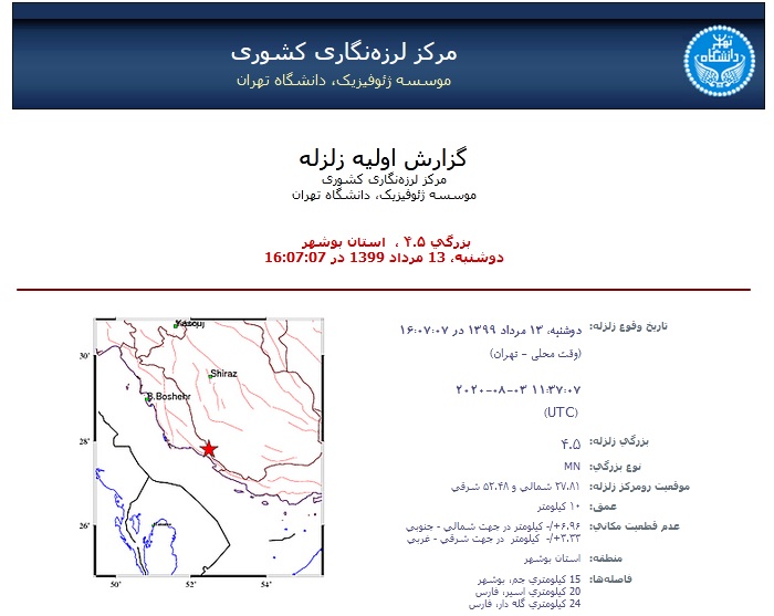 زلزله ۴.۵ ریشتری جم را تکان داد/ زمین لرزه خسارت نداشت