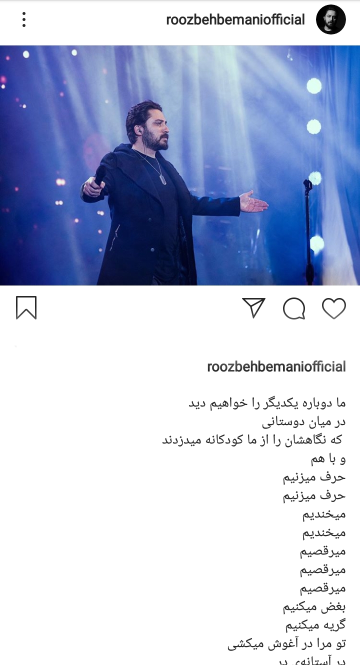 پست امیدبخش روزبه بمانی پست امیدبخش روزبه بمانی