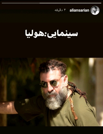 گریم متفاوت علی انصاریان گریم متفاوت علی انصاریان