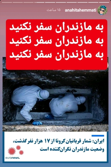 به مازندران سفر نکنید به مازندران سفر نکنید