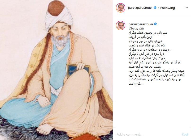 هفت پند مولانا در صفحه پرویز پرستویی هفت پند مولانا در صفحه پرویز پرستویی
