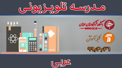 دانلود فیلم کلاس دین و زندگی پایه متوسطه دوم مورخ ۱۴ مرداد
