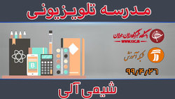 دانلود فیلم کلاس دین و زندگی پایه متوسطه دوم مورخ ۱۴ مرداد